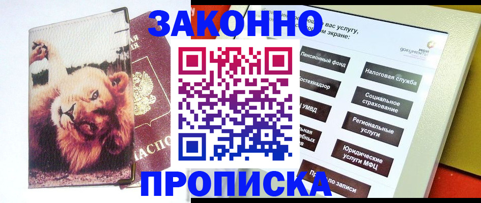 прописка штамп в Кулебаки