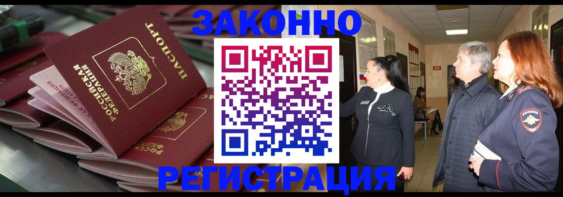 прописка для работы в Кулебаки