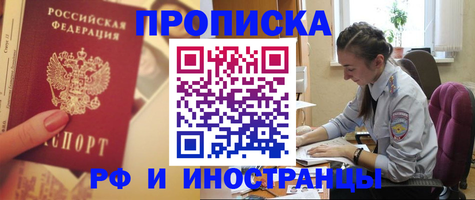 купить прописку в Кулебаки